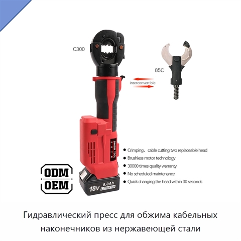 Гидравлический пресс для обжима кабельных наконечников из нержавеющей стали