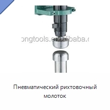 Пневматический рихтовочный молоток