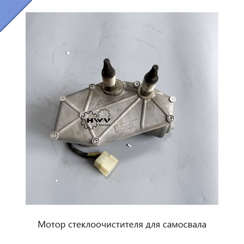 Мотор стеклоочистителя для самосвала