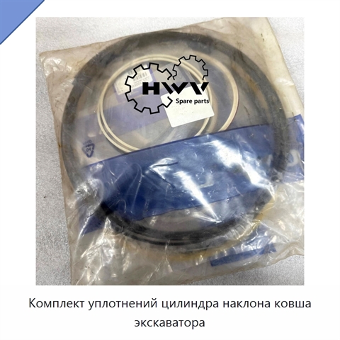 Комплект уплотнений цилиндра наклона ковша экскаватора