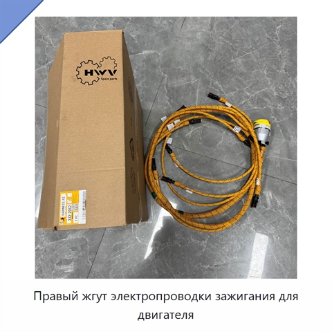 Правый жгут электропроводки зажигания для двигателя