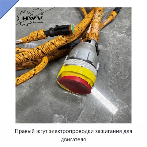 Правый жгут электропроводки зажигания для двигателя