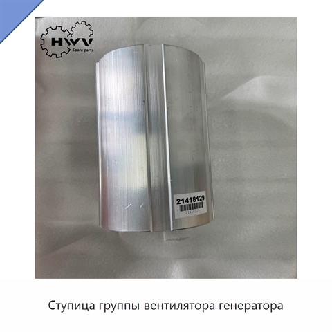 Ступица группы вентилятора генератора