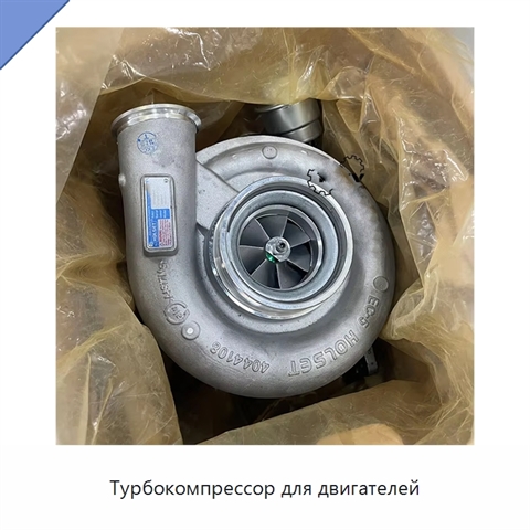 Турбокомпрессор для двигателей
