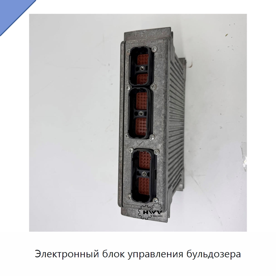 Электронный блок управления бульдозера — Запчасти для строительной техники