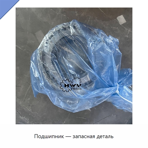 Подшипник — запасная деталь