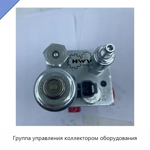 Группа управления коллектором оборудования