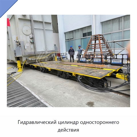 Гидравлический цилиндр одностороннего действия