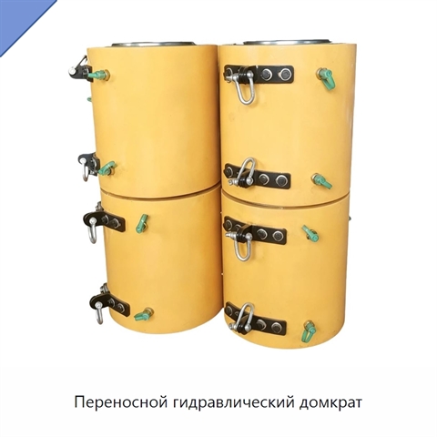 Переносной гидравлический домкрат