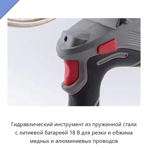 Гидравлический инструмент из пружинной стали с литиевой батареей 18 В для резки и обжима медных и алюминиевых проводов