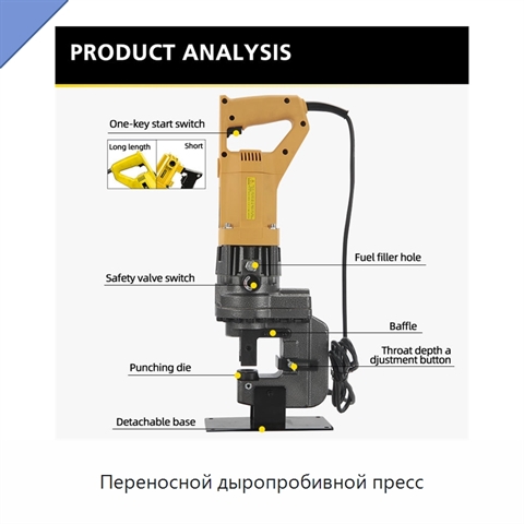 Переносной дыропробивной пресс