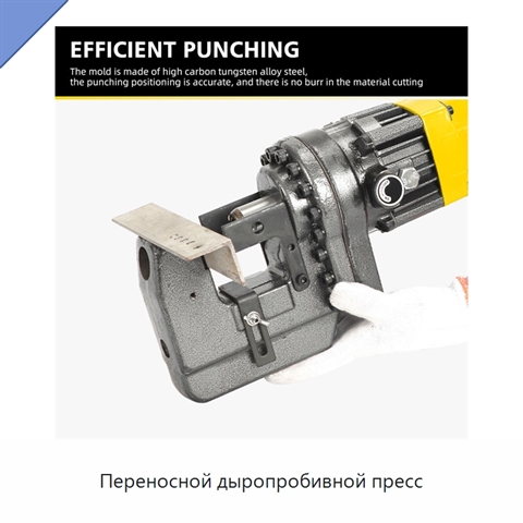 Переносной дыропробивной пресс