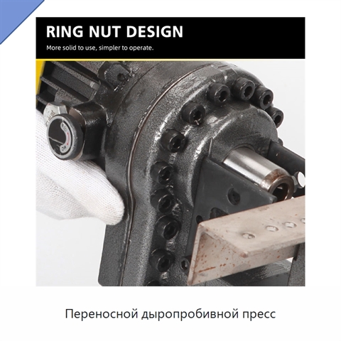 Переносной дыропробивной пресс