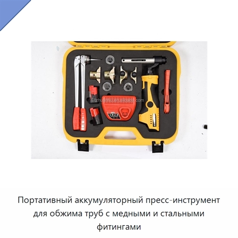 Портативный аккумуляторный пресс-инструмент для обжима труб с медными и стальными фитингами
