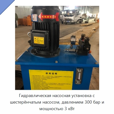 Гидравлическая насосная установка с шестерёнчатым насосом, давлением 300 бар и мощностью 3 кВт