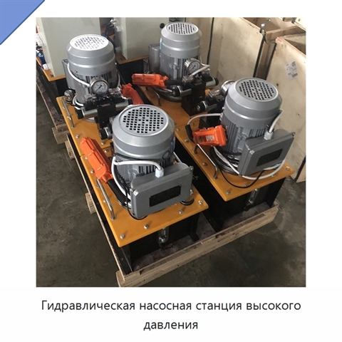 Гидравлическая насосная станция высокого давления