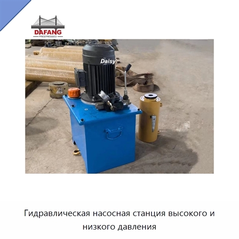 Гидравлическая насосная станция высокого и низкого давления