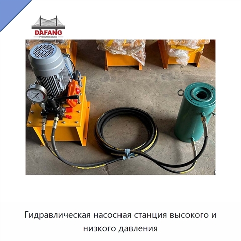 Гидравлическая насосная станция высокого и низкого давления