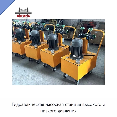 Гидравлическая насосная станция высокого и низкого давления