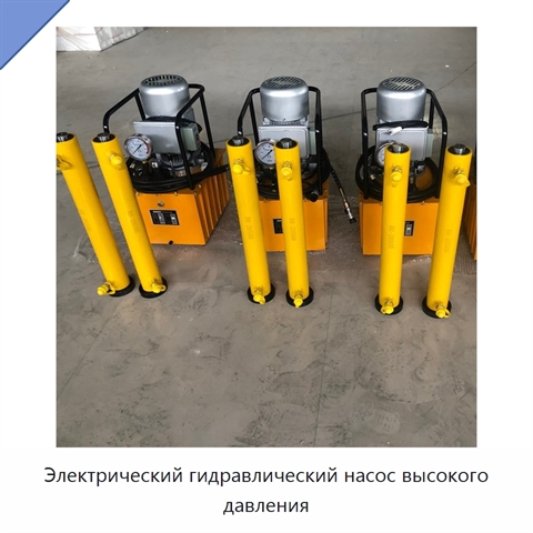 Электрический гидравлический насос высокого давления