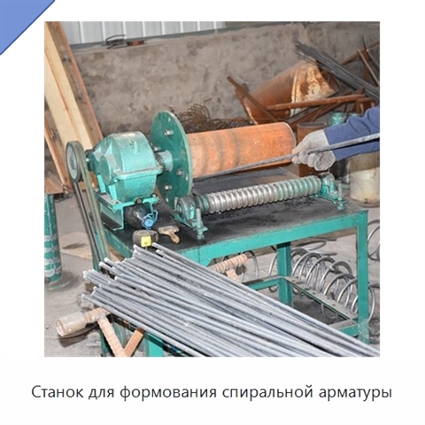 Станок для формования спиральной арматуры