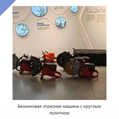 Бензиновая отрезная машина с круглым полотном