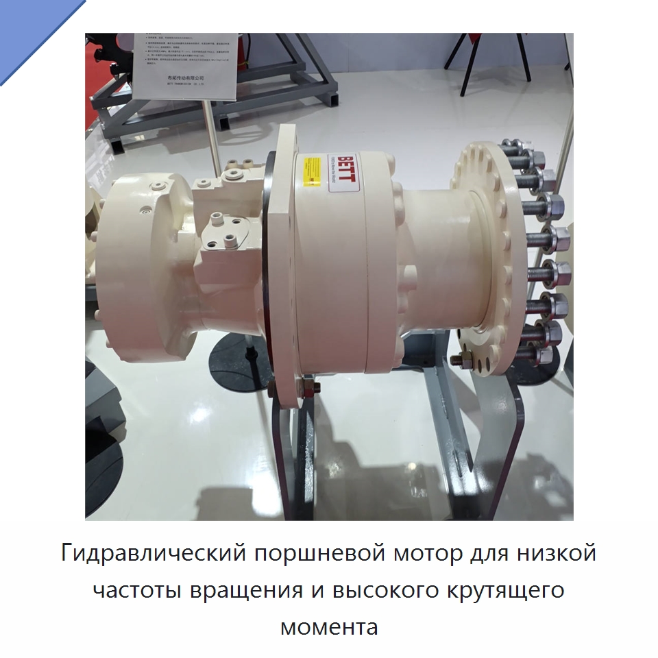 Гидравлический поршневой мотор для низкой частоты вращения и высокого крутящего момента — Гидромоторы