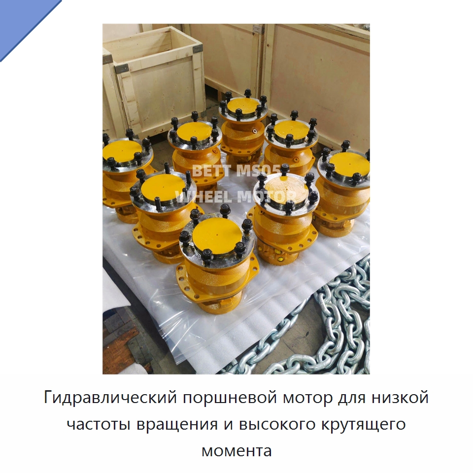 Гидравлический поршневой мотор для низкой частоты вращения и высокого крутящего момента