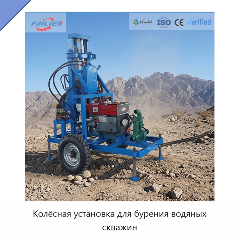 Колёсная установка для бурения водяных скважин