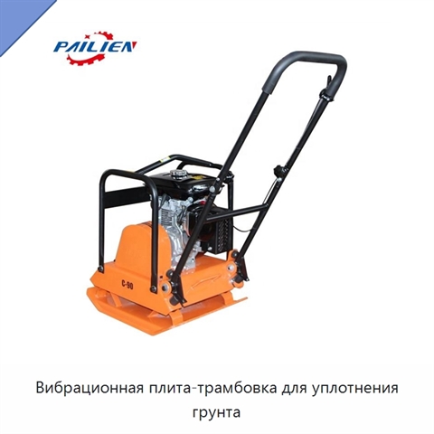 Вибрационная плита-трамбовка для уплотнения грунта