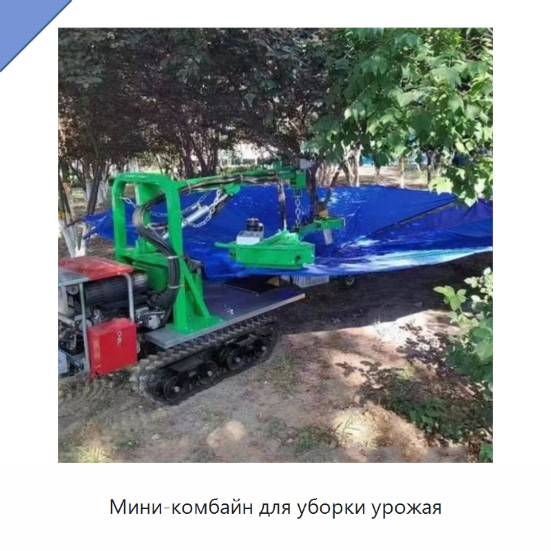 Мини-комбайн для уборки урожая — Комбайны