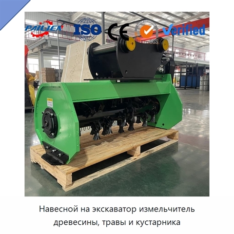 Навесной на экскаватор измельчитель древесины, травы и кустарника