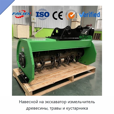 Навесной на экскаватор измельчитель древесины, травы и кустарника