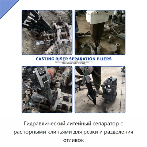 Гидравлический литейный сепаратор с распорными клиньями для резки и разделения отливок