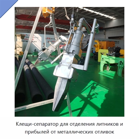Клещи-сепаратор для отделения литников и прибылей от металлических отливок