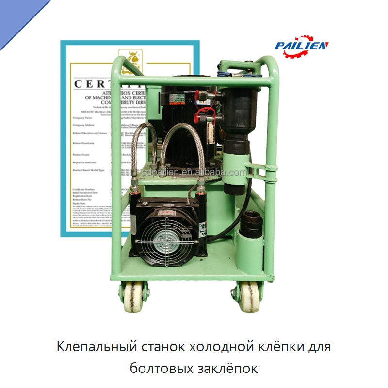 Клепальный станок холодной клёпки для болтовых заклёпок — Клепальные станки