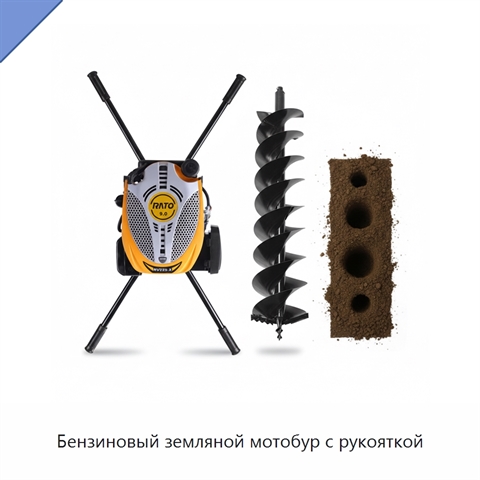 Бензиновый земляной мотобур с рукояткой