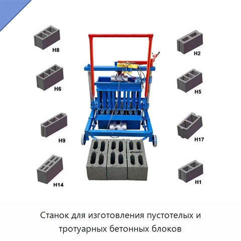 Станок для изготовления пустотелых и тротуарных бетонных блоков