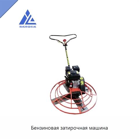 Бензиновая затирочная машина