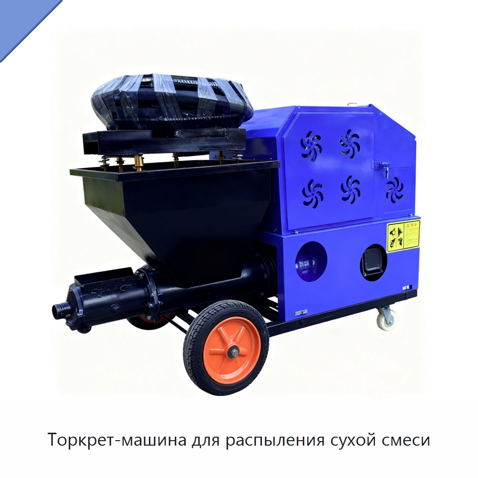 Торкрет-машина для распыления сухой смеси — Штукатурные станции