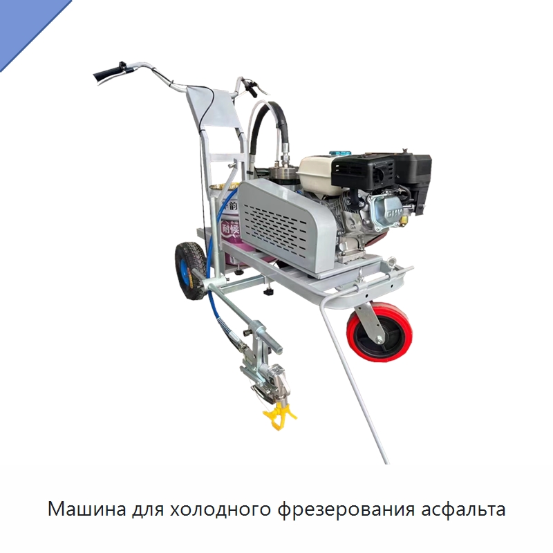 Машина для холодного фрезерования асфальта — Дорожная техника