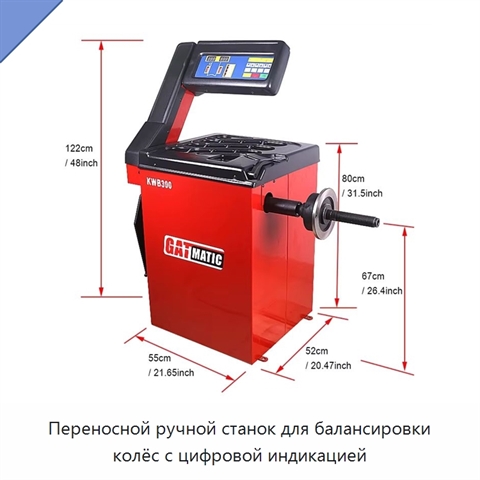 Переносной ручной станок для балансировки колёс с цифровой индикацией