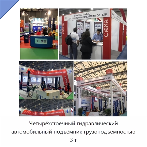 Четырёхстоечный гидравлический автомобильный подъёмник грузоподъёмностью 3 т