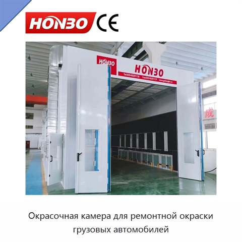 Окрасочная камера для ремонтной окраски грузовых автомобилей