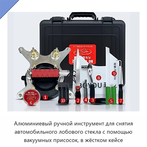 Алюминиевый ручной инструмент для снятия автомобильного лобового стекла с помощью вакуумных присосок, в жёстком кейсе