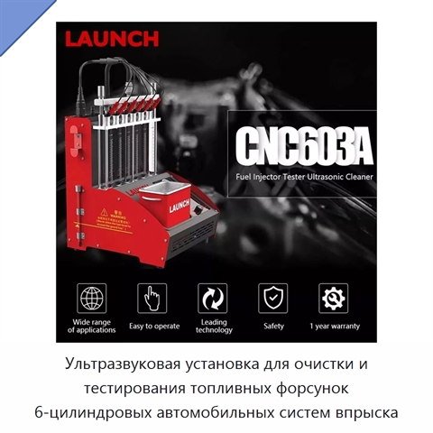 Ультразвуковая установка для очистки и тестирования топливных форсунок 6-цилиндровых автомобильных систем впрыска