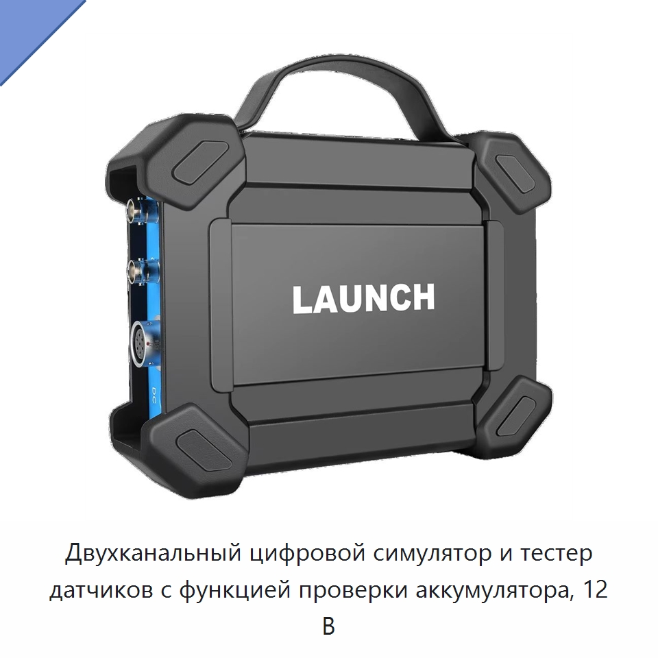 Двухканальный цифровой симулятор и тестер датчиков с функцией проверки аккумулятора, 12 В — Диагностическое оборудование