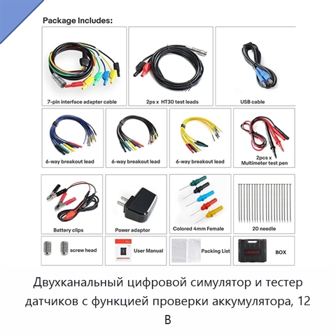 Двухканальный цифровой симулятор и тестер датчиков с функцией проверки аккумулятора, 12 В