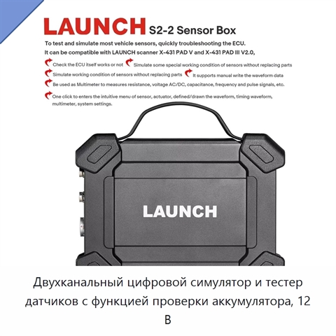 Двухканальный цифровой симулятор и тестер датчиков с функцией проверки аккумулятора, 12 В