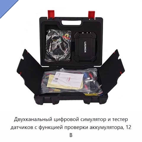Двухканальный цифровой симулятор и тестер датчиков с функцией проверки аккумулятора, 12 В